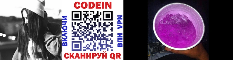 Codein напиток Lean (лин)  Новокузнецк 